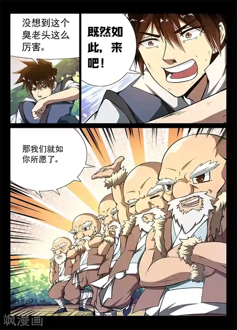 神武之灵第9话 神秘之地