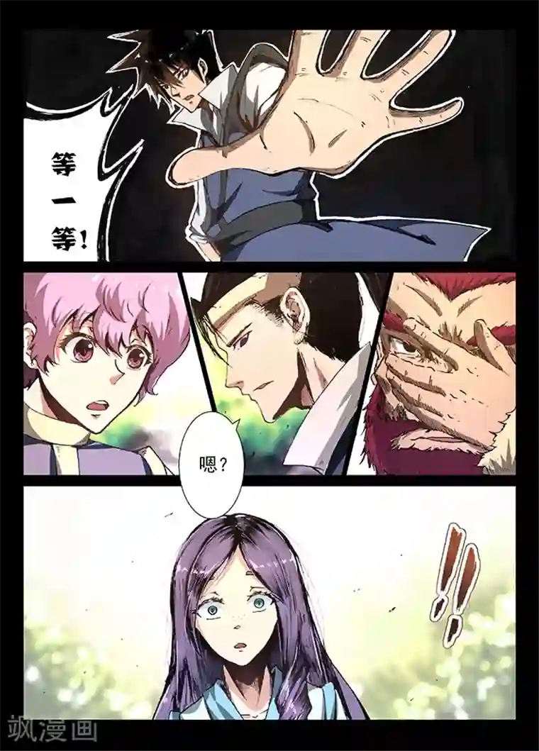 神武之灵第9话 神秘之地