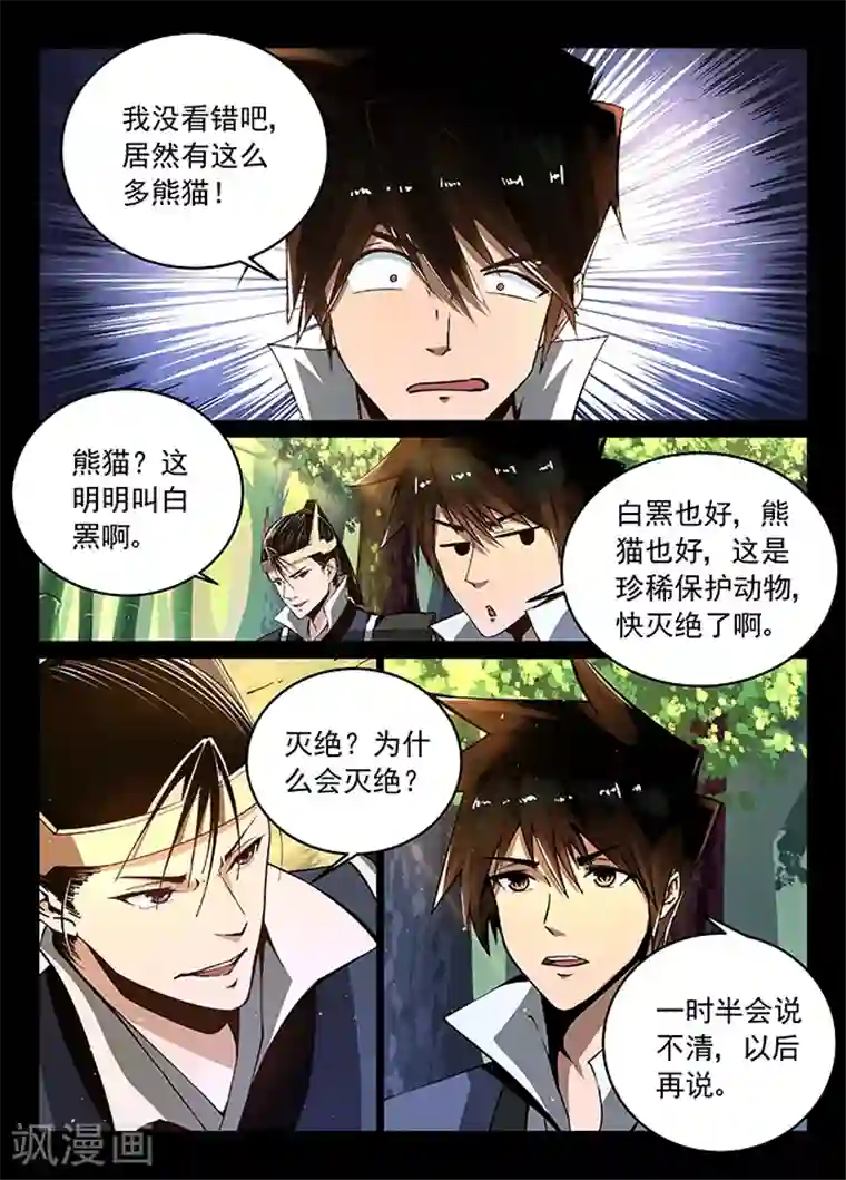 神武之灵第10话 白罴？熊猫？