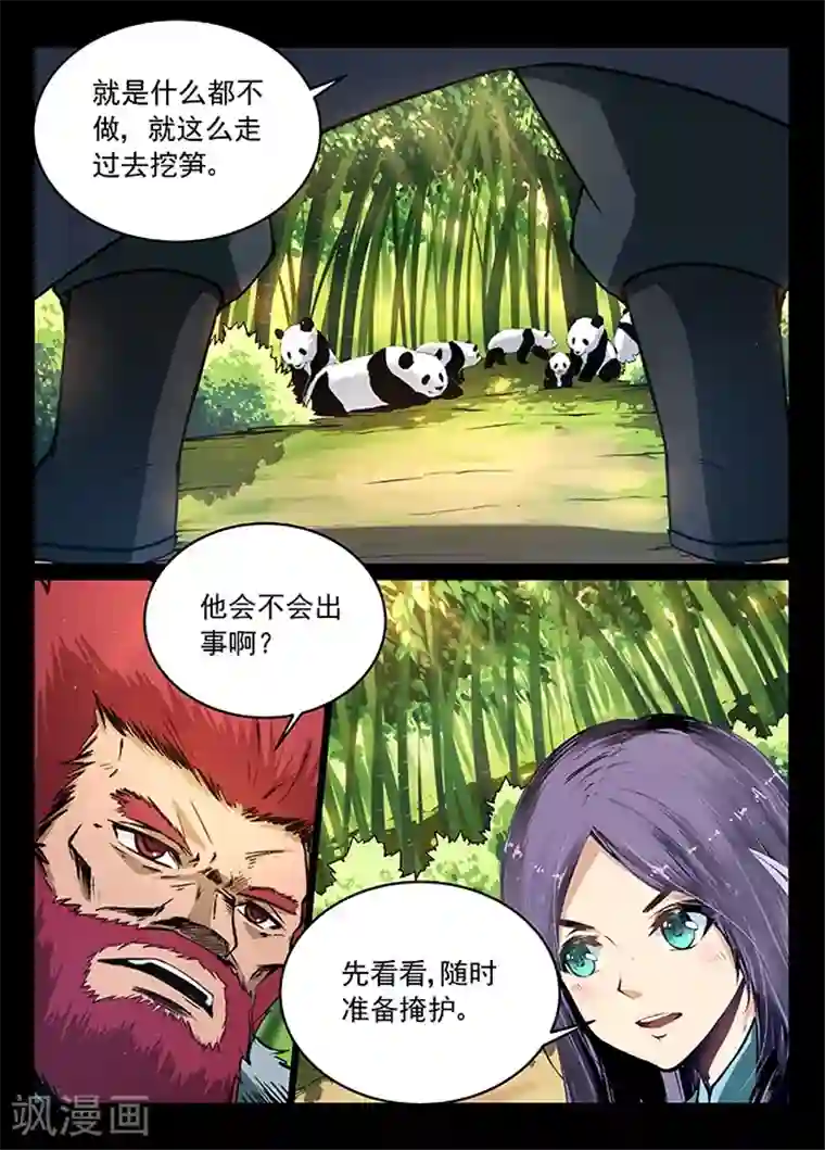 神武之灵第10话 白罴？熊猫？