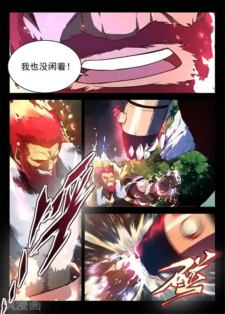 神武之灵第12话 混元之力