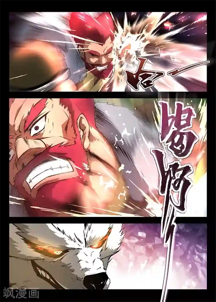 神武之灵第12话 混元之力