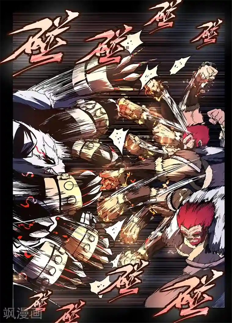 神武之灵第12话 混元之力