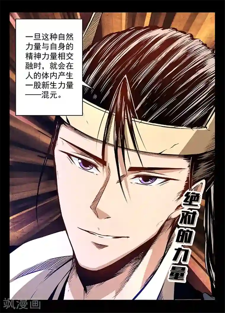 神武之灵第12话 混元之力