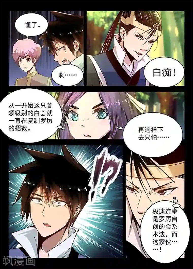 神武之灵第13话 绝不认输