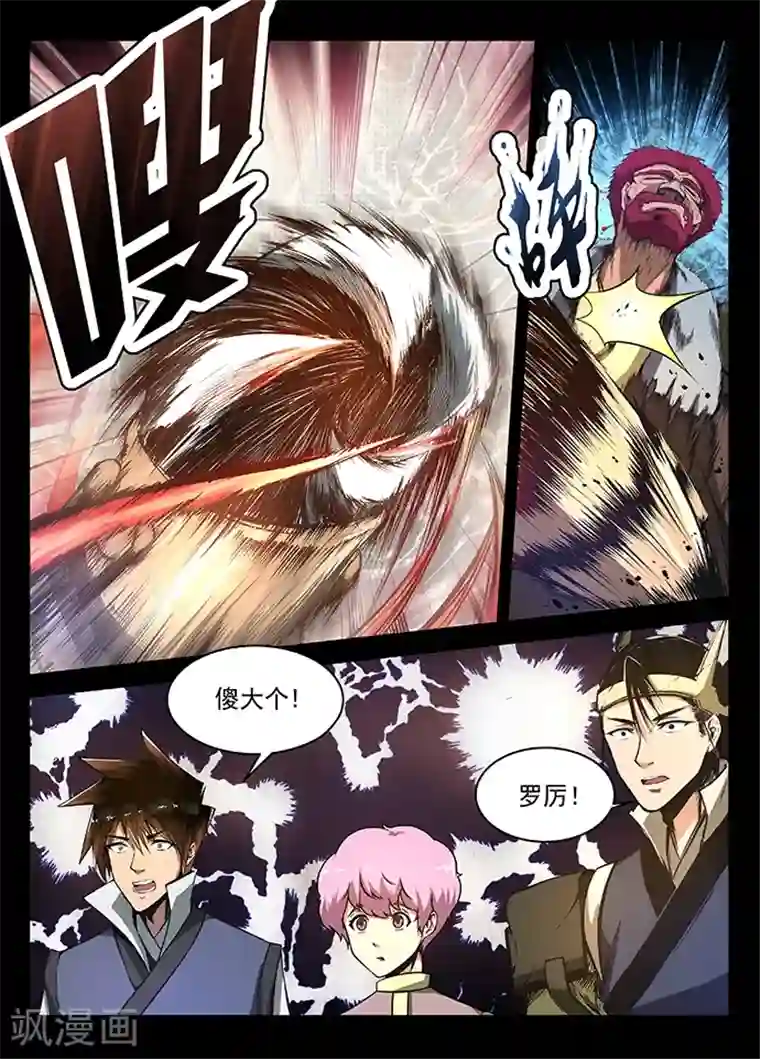 神武之灵第13话 绝不认输