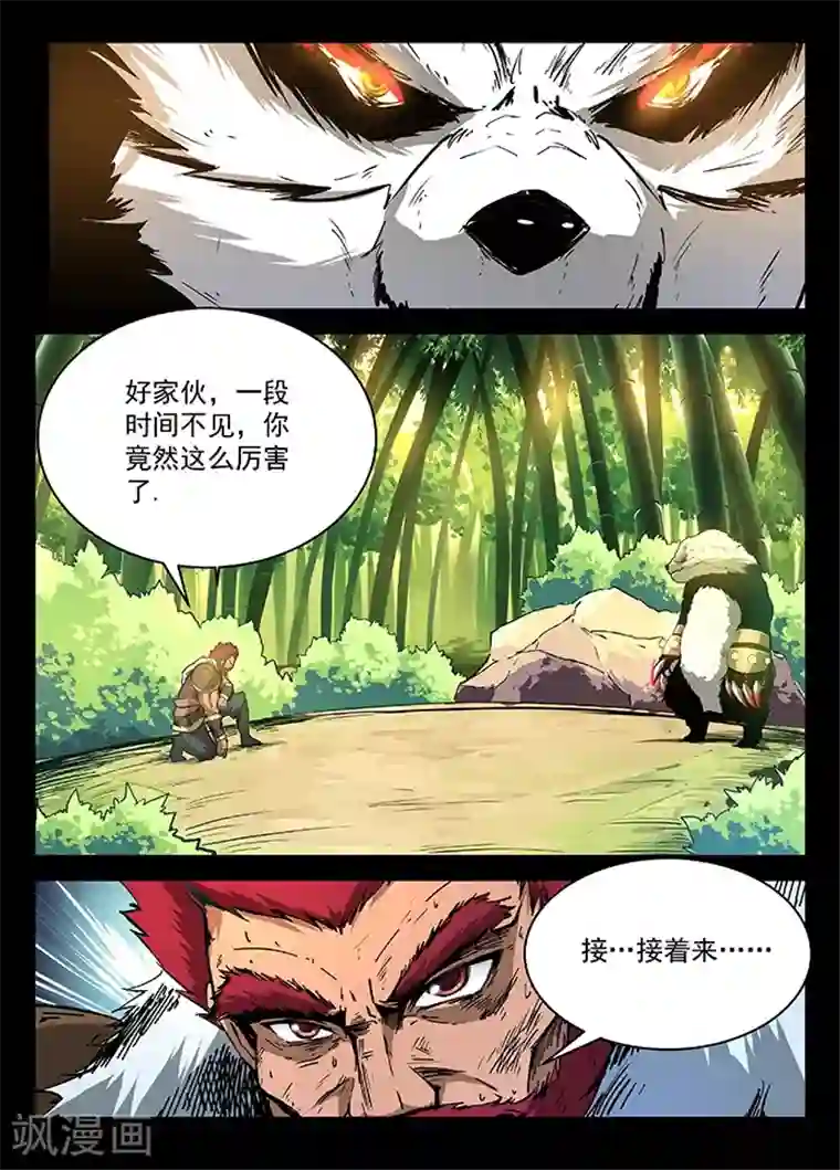 神武之灵第13话 绝不认输