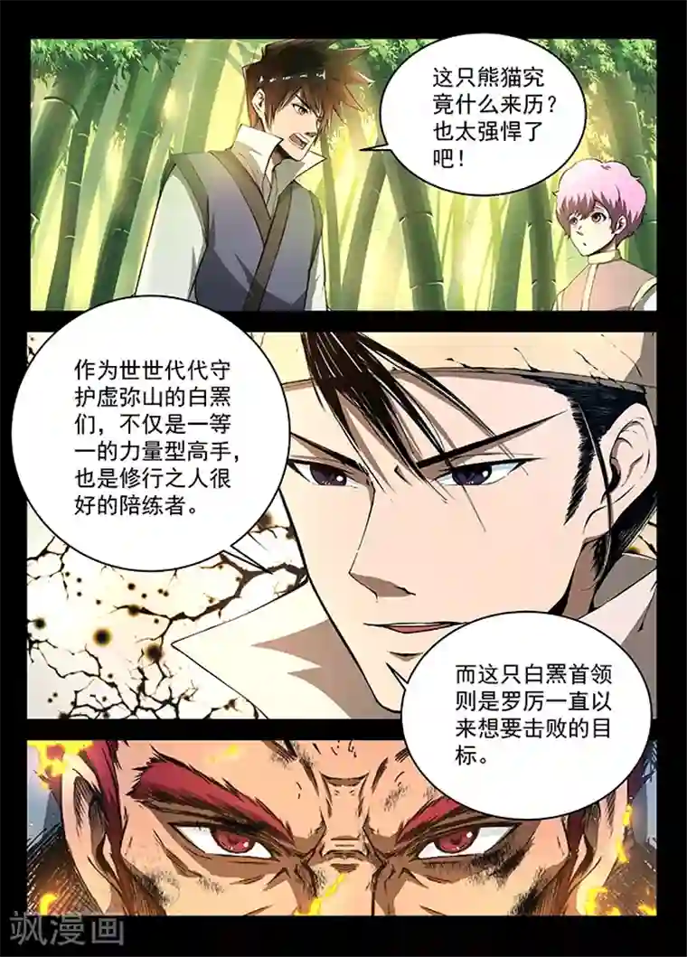 神武之灵第13话 绝不认输