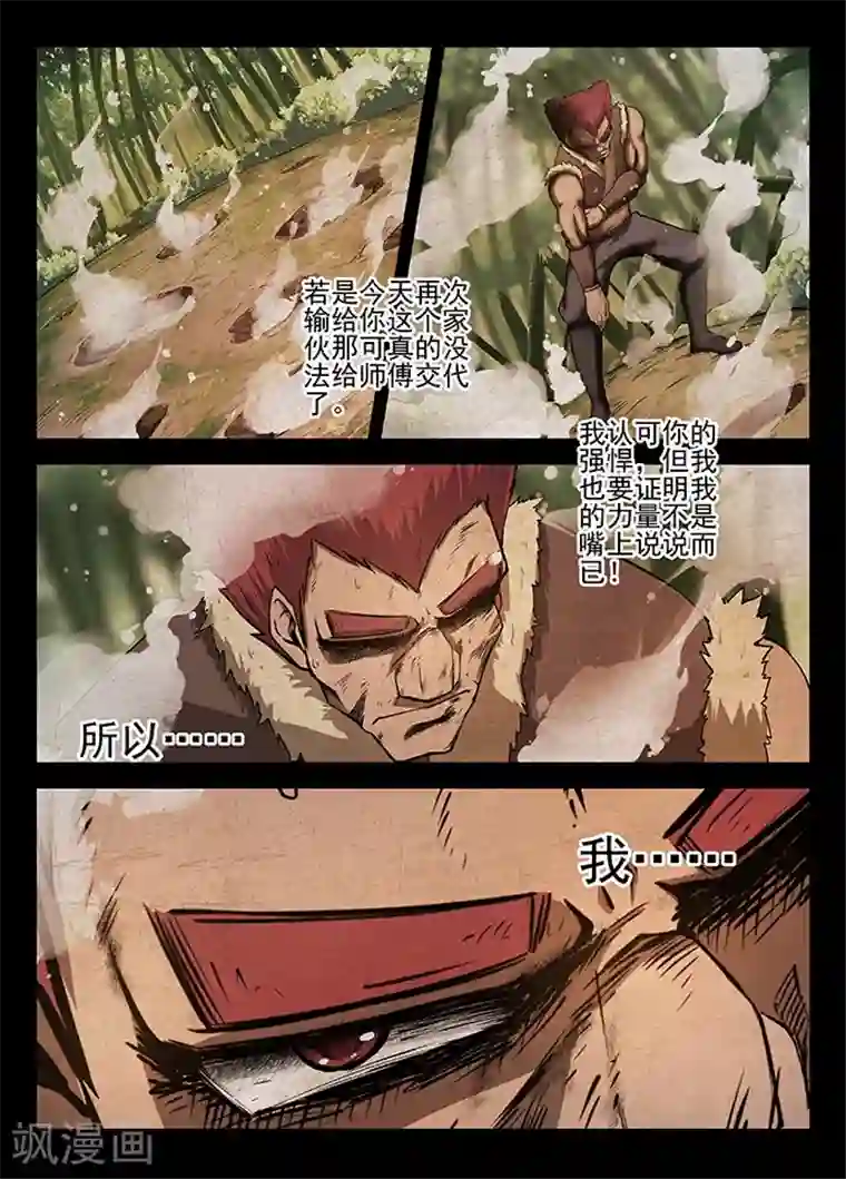 神武之灵第13话 绝不认输