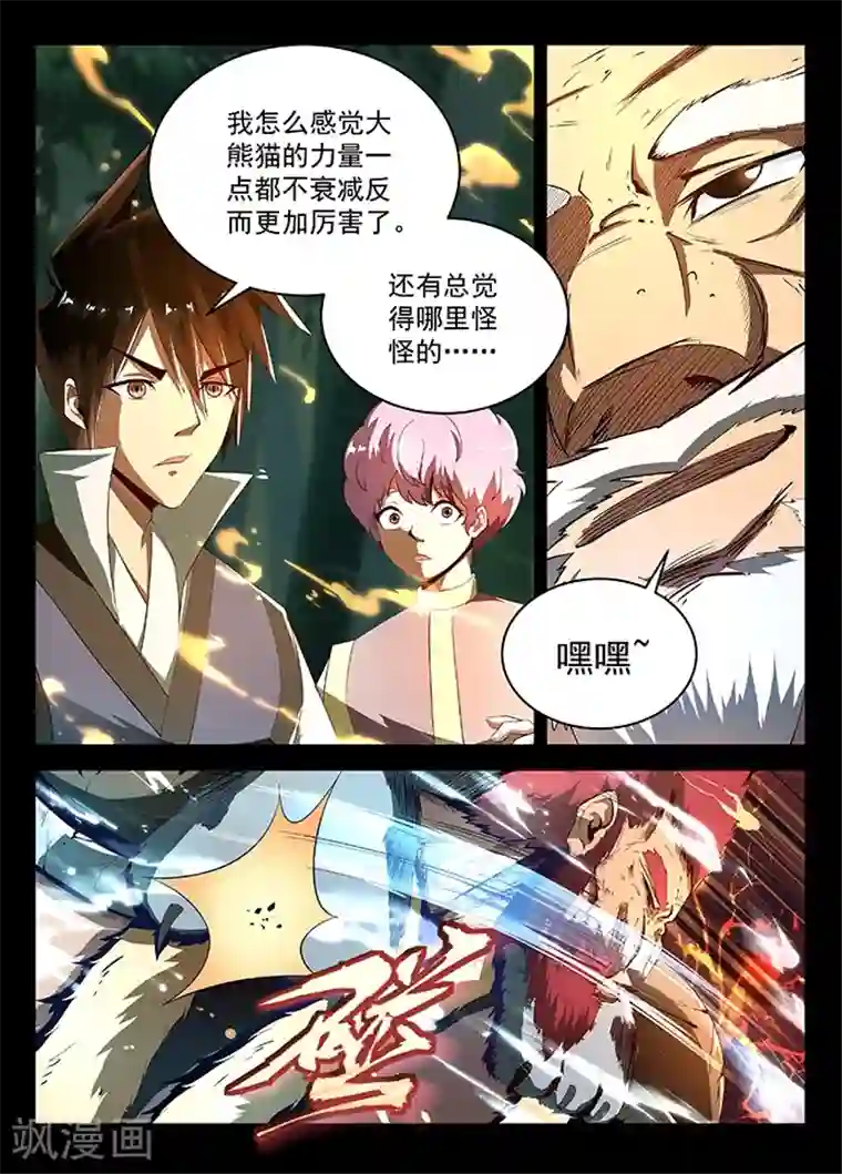 神武之灵第14话 白罴的弱点