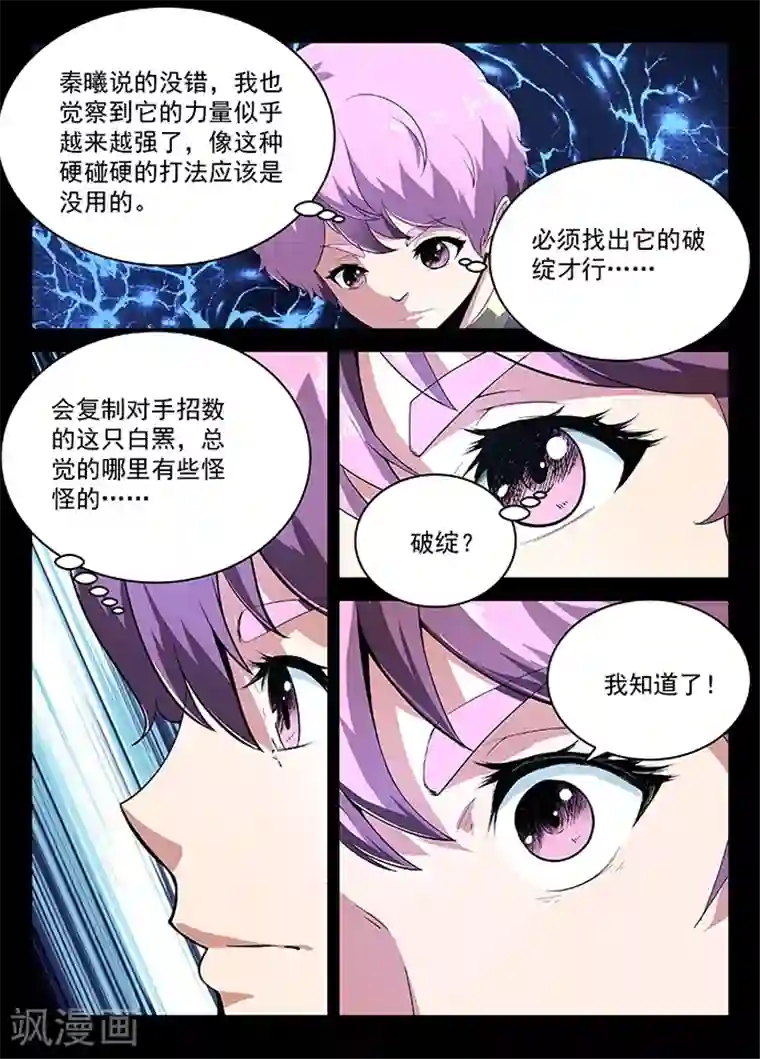 神武之灵第14话 白罴的弱点