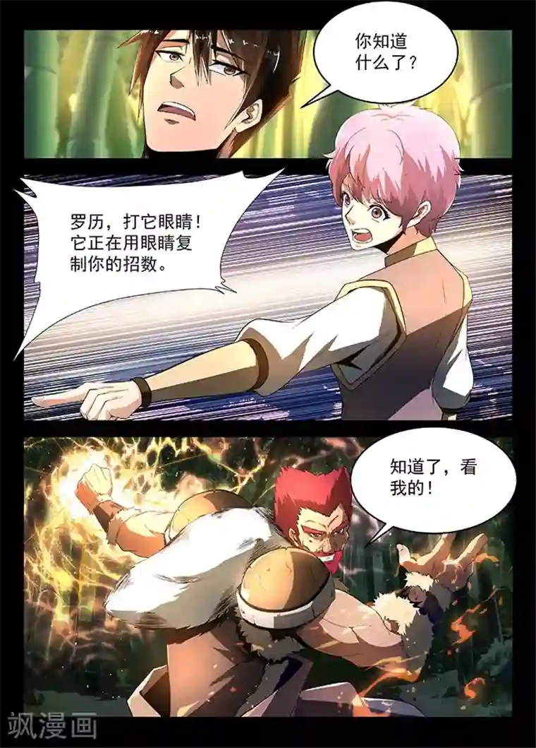 神武之灵第14话 白罴的弱点