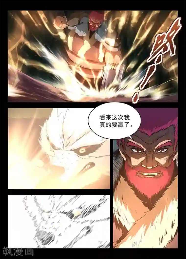 神武之灵第14话 白罴的弱点