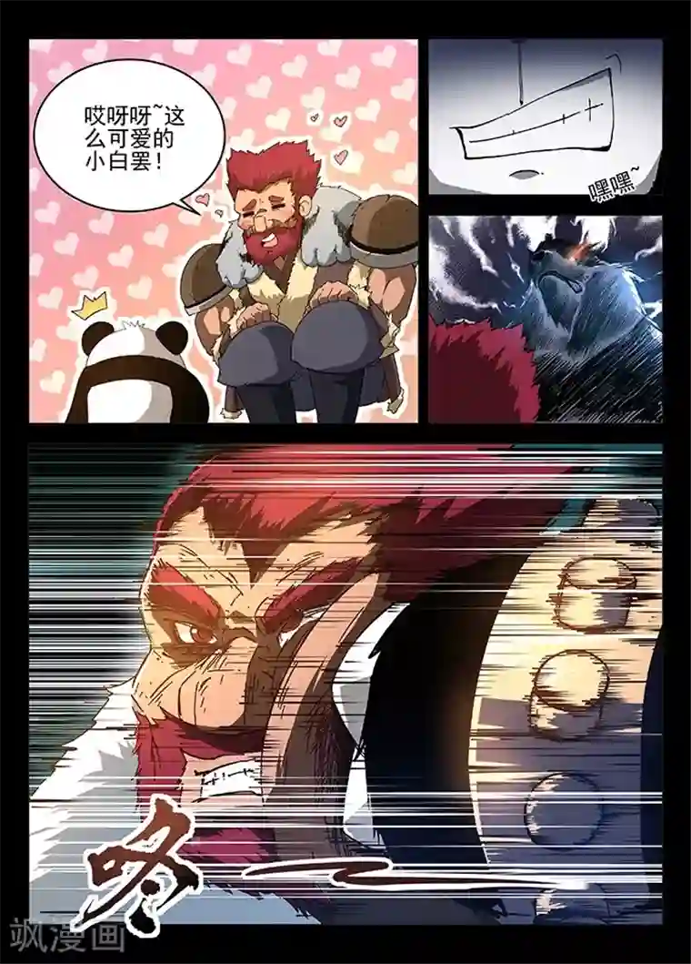 神武之灵第14话 白罴的弱点