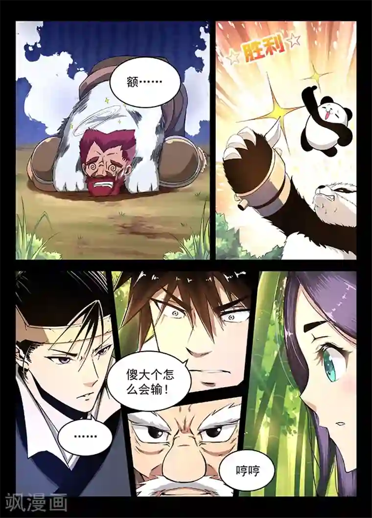 神武之灵第15话 秦羲上场！