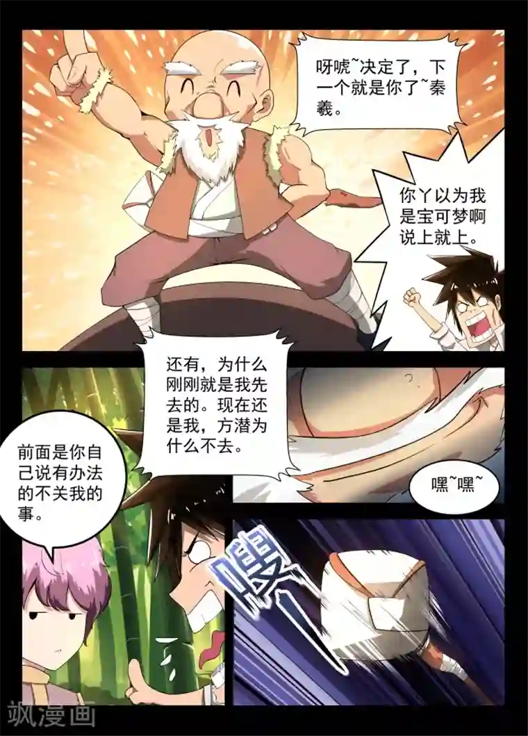 神武之灵第15话 秦羲上场！