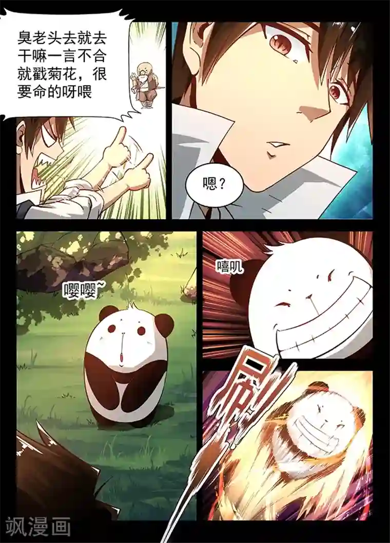 神武之灵第15话 秦羲上场！