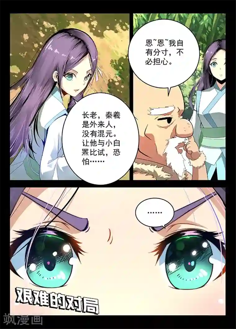 神武之灵第15话 秦羲上场！