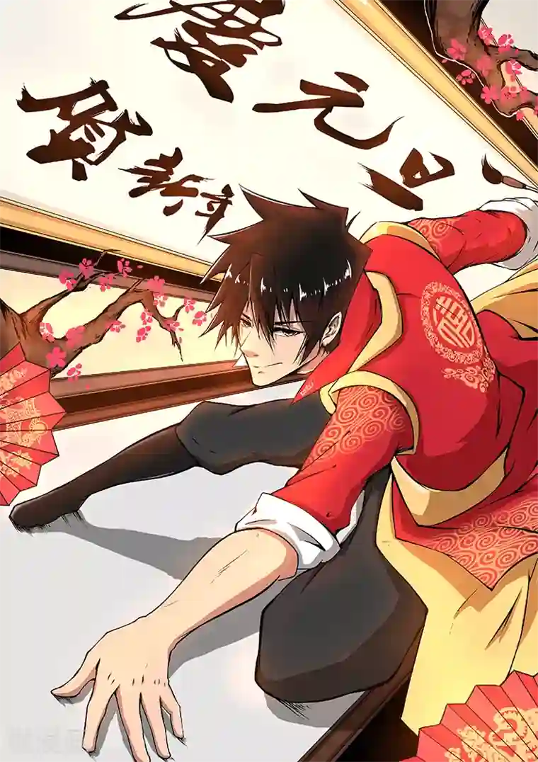 神武之灵第15话 秦羲上场！