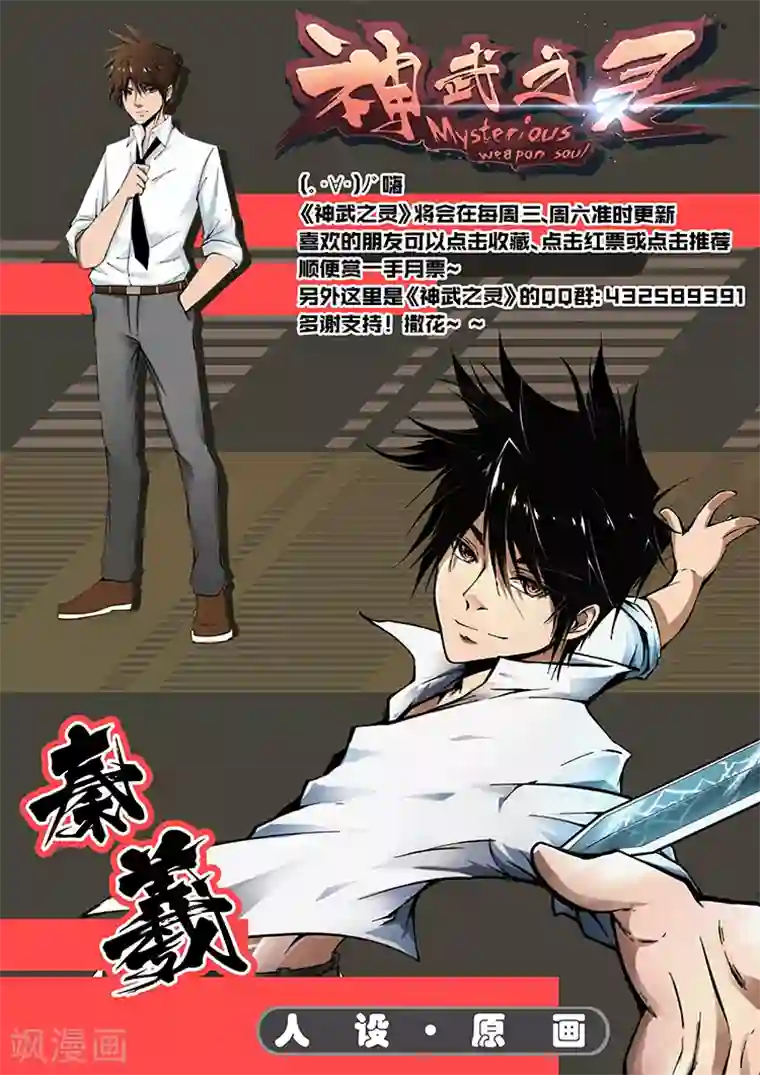 神武之灵第15话 秦羲上场！