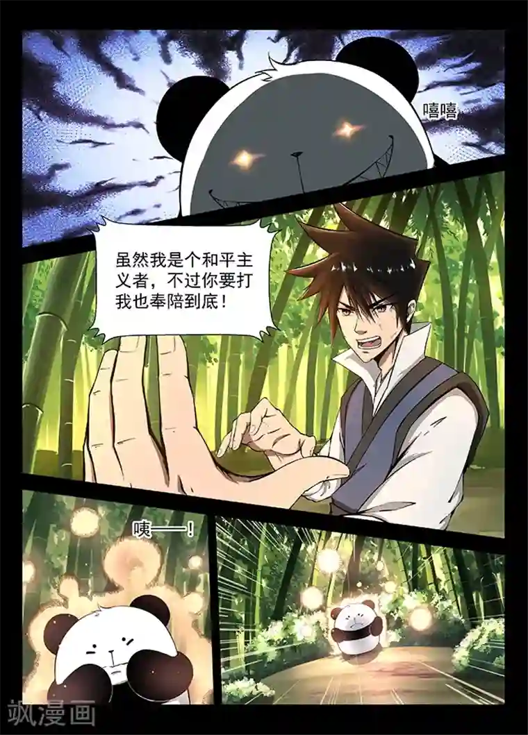 神武之灵第16话 秦羲的选择