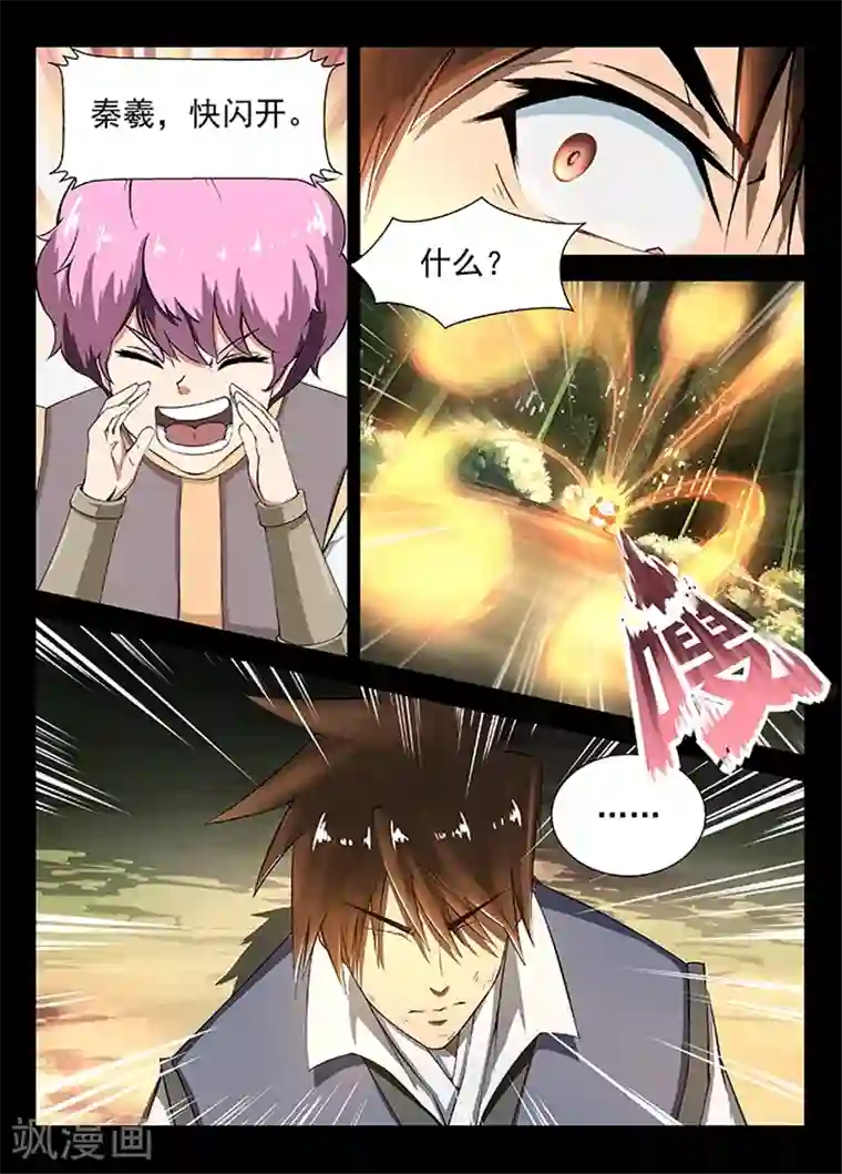 神武之灵第16话 秦羲的选择