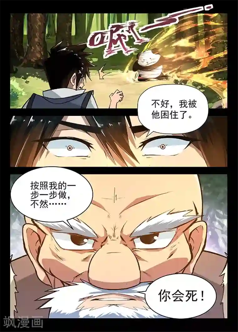 神武之灵第16话 秦羲的选择