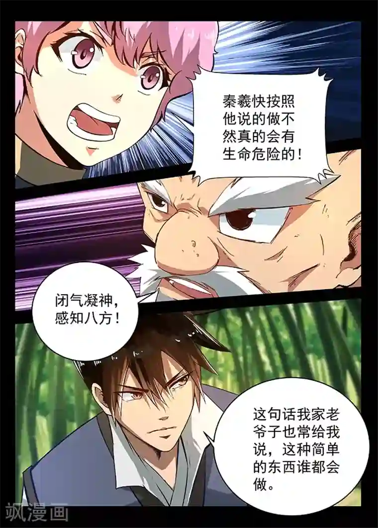 神武之灵第17话 开始反击