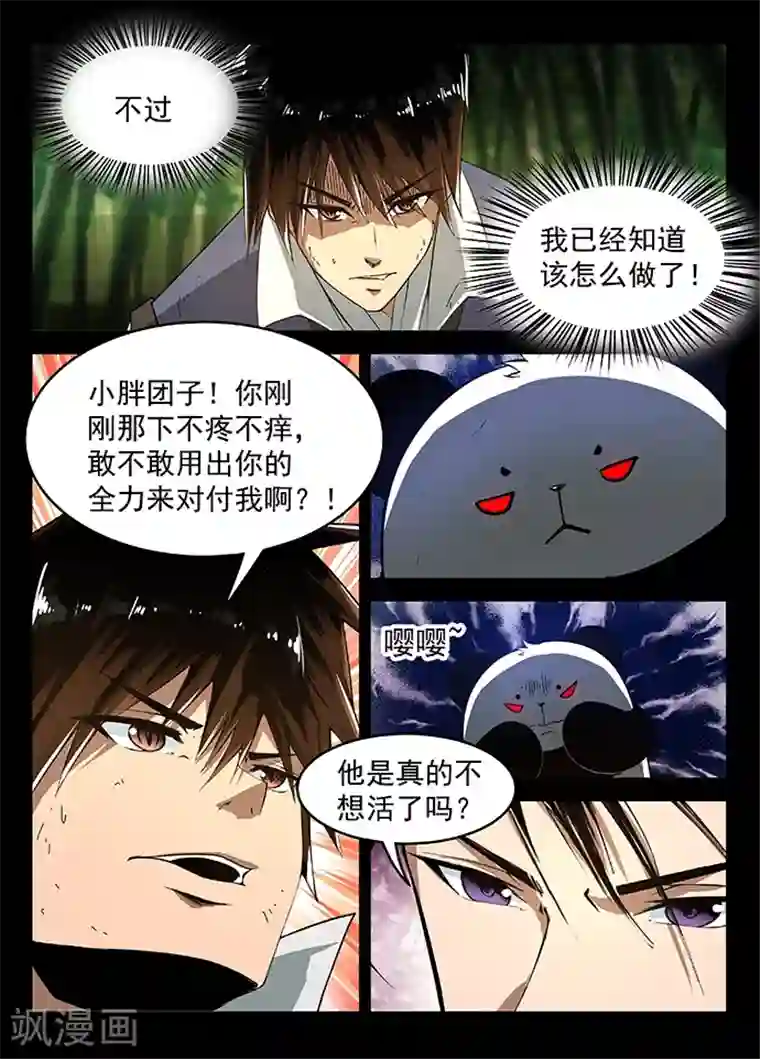 神武之灵第17话 开始反击