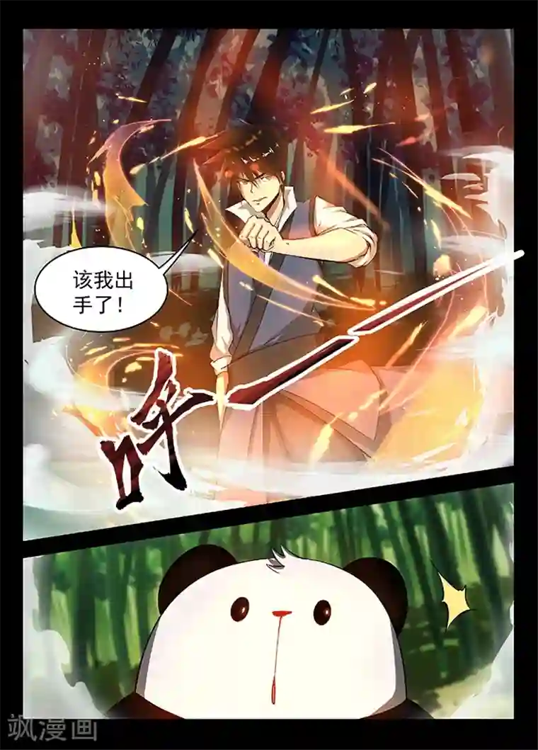 神武之灵第18话 胜负难辨