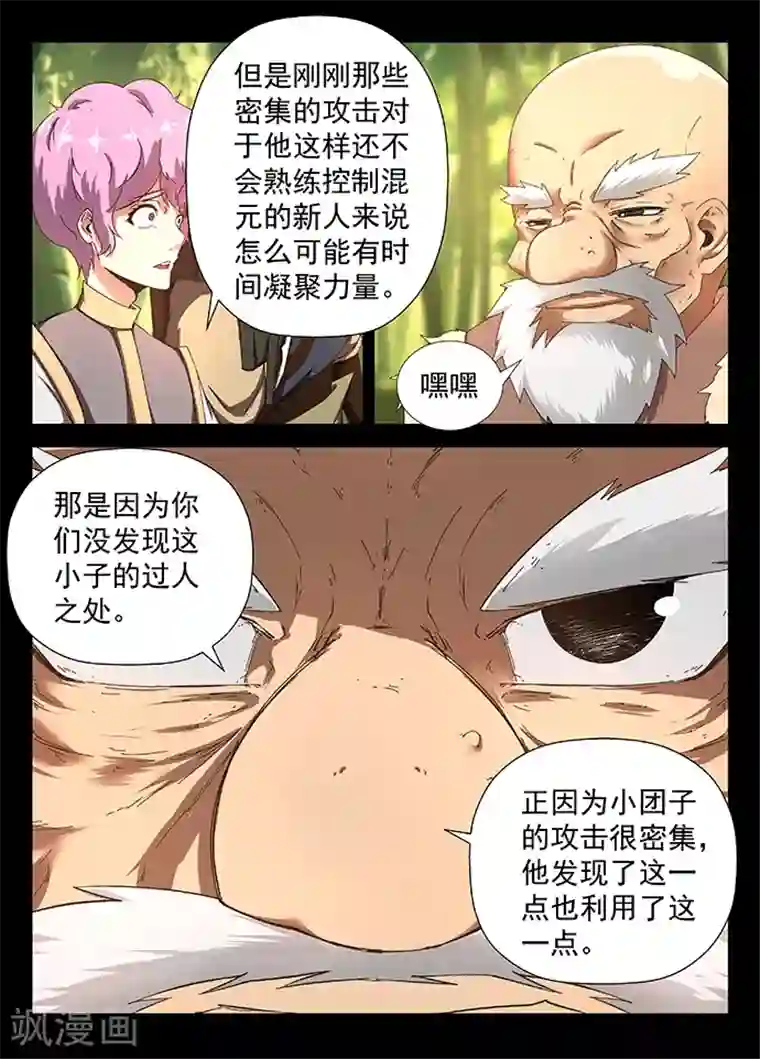 神武之灵第18话 胜负难辨