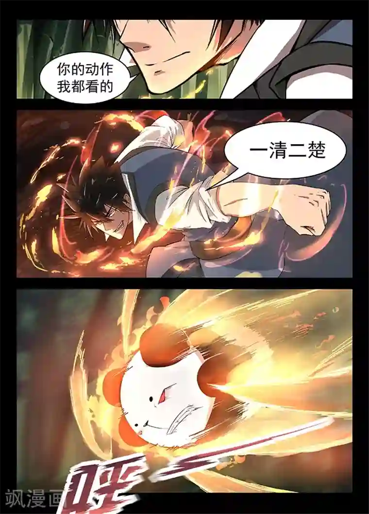 神武之灵第18话 胜负难辨