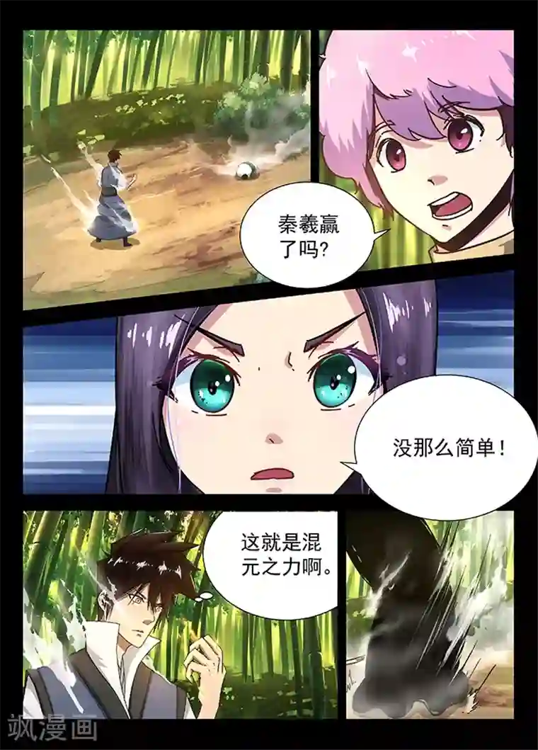 神武之灵第19话 白罴的自保