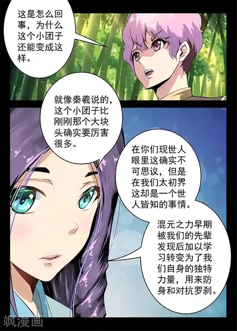 神武之灵第19话 白罴的自保