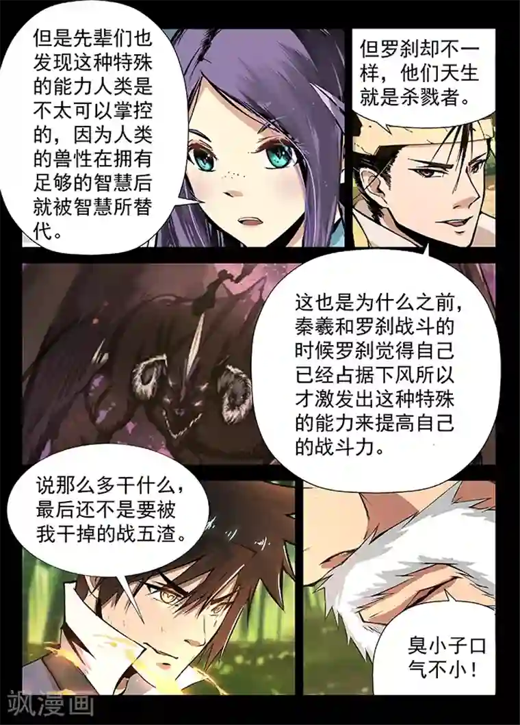 神武之灵第19话 白罴的自保