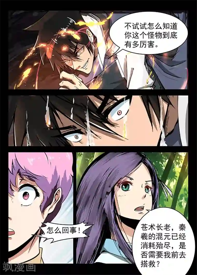 神武之灵第19话 白罴的自保