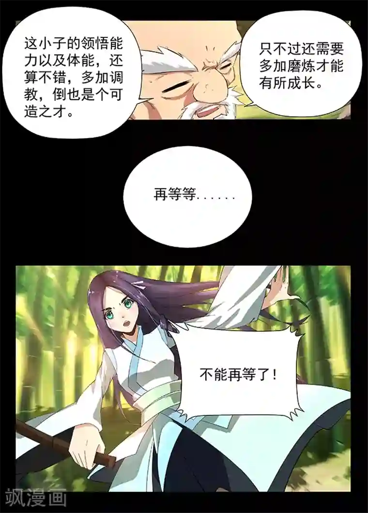 神武之灵第19话 白罴的自保