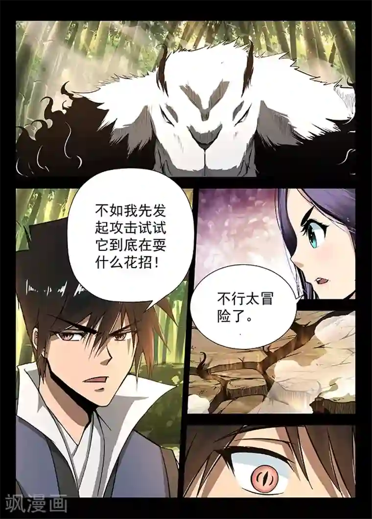 神武之灵第20话 冒险一试