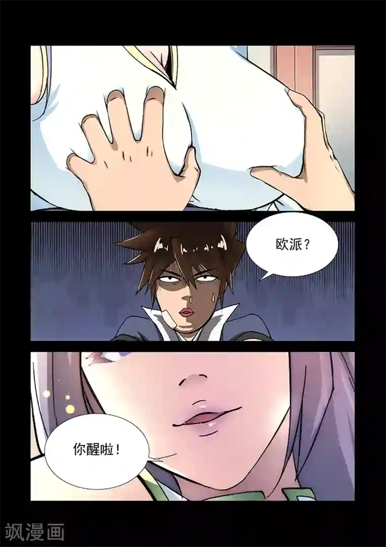 神武之灵第21话 熊猫界的如花