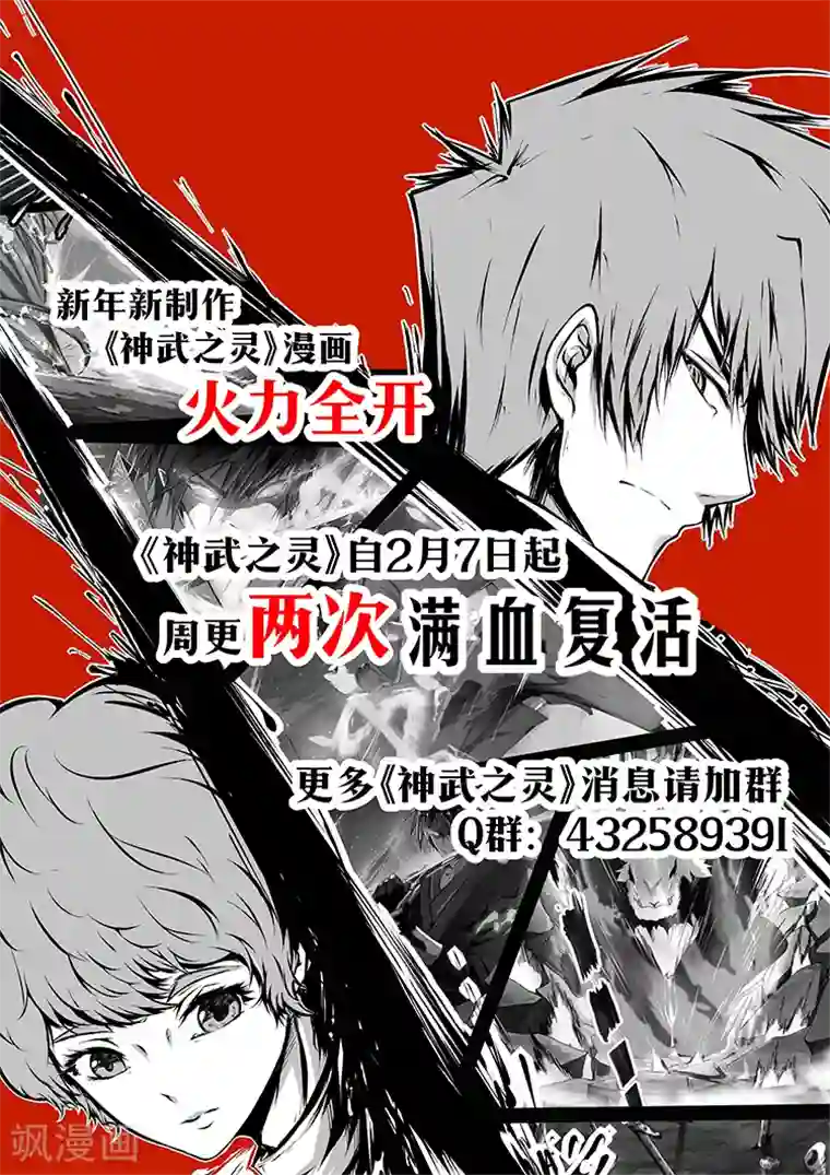 神武之灵第21话 熊猫界的如花