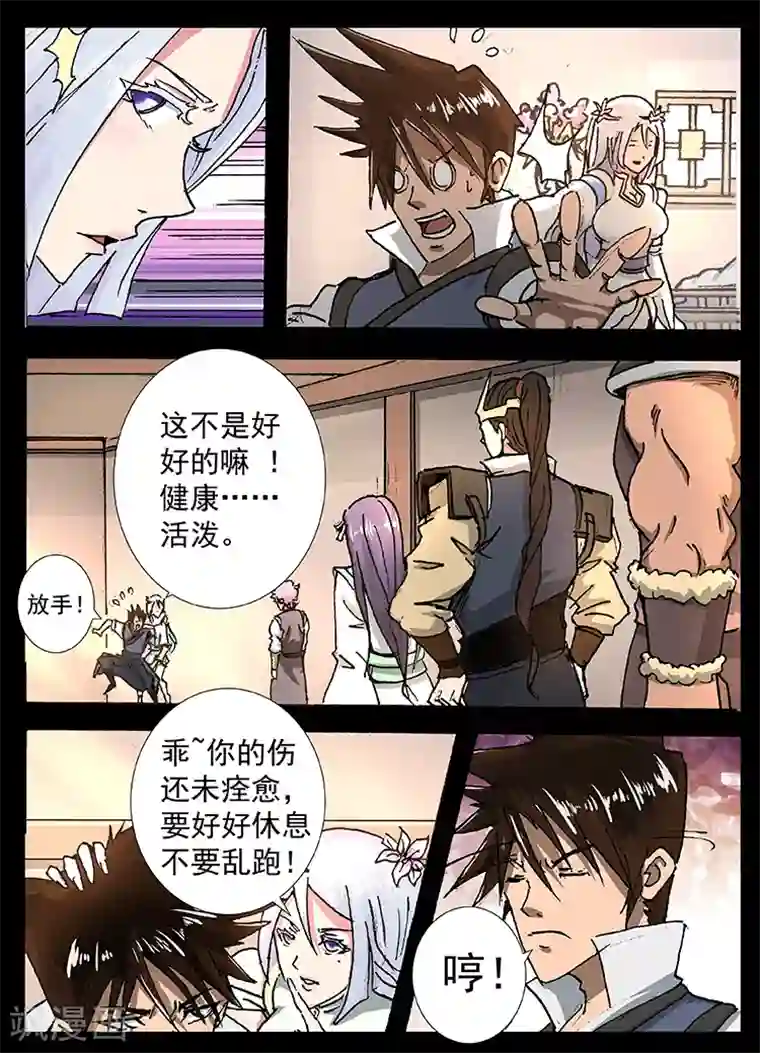 神武之灵第22话 竹茹医官