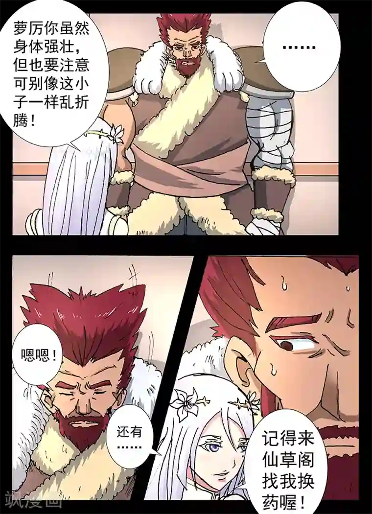 神武之灵第22话 竹茹医官