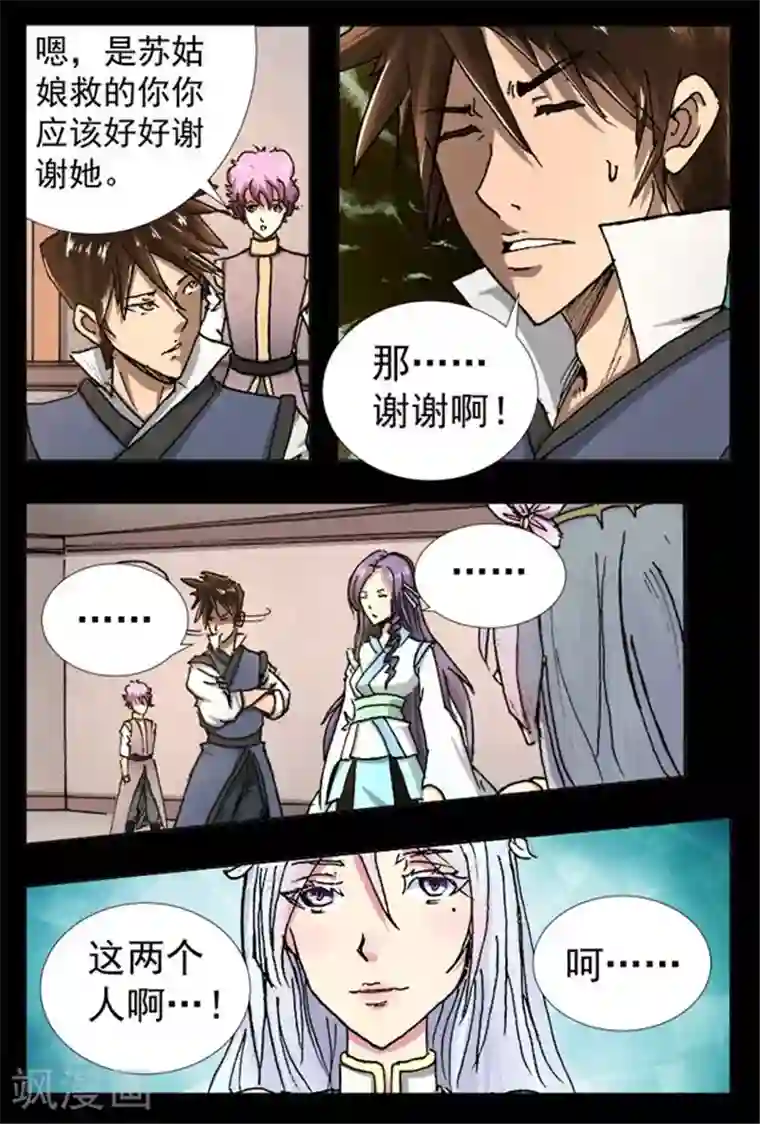 神武之灵第23话 救命恩人