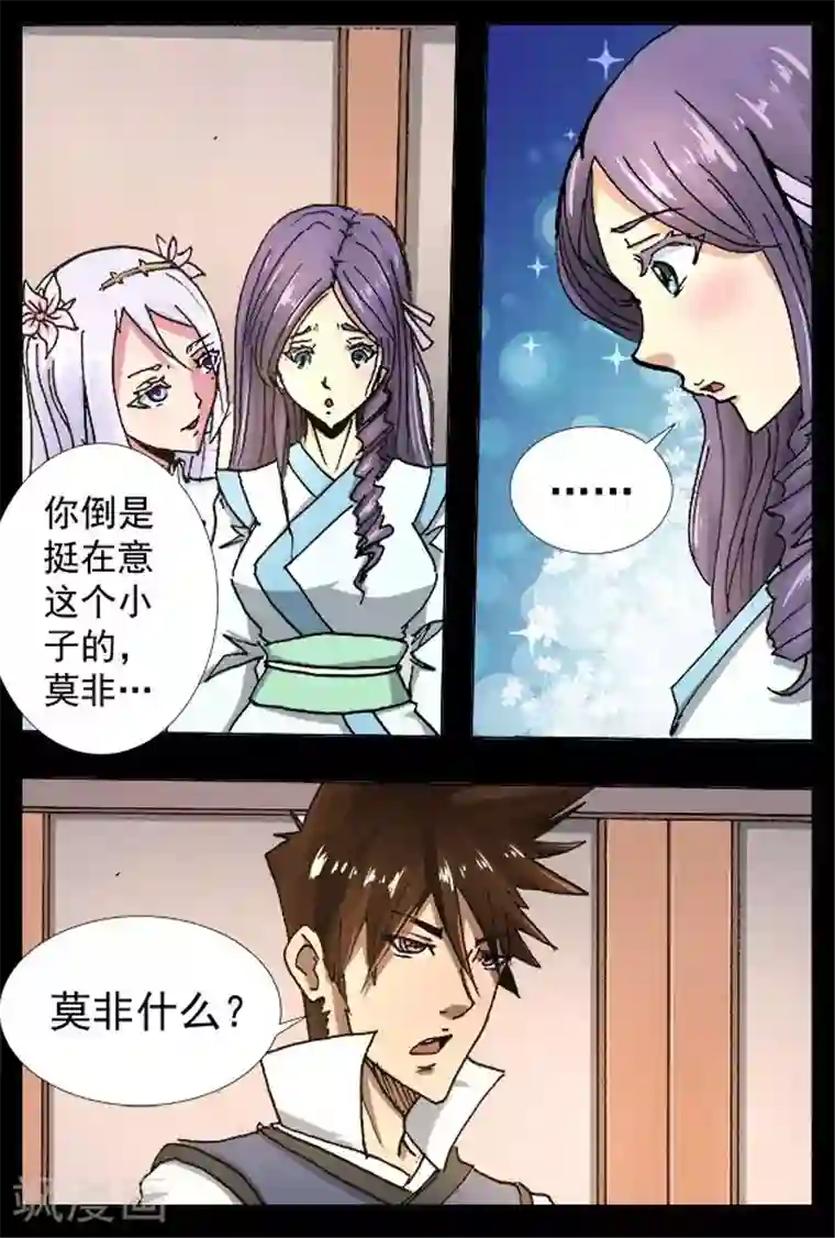 神武之灵第23话 救命恩人