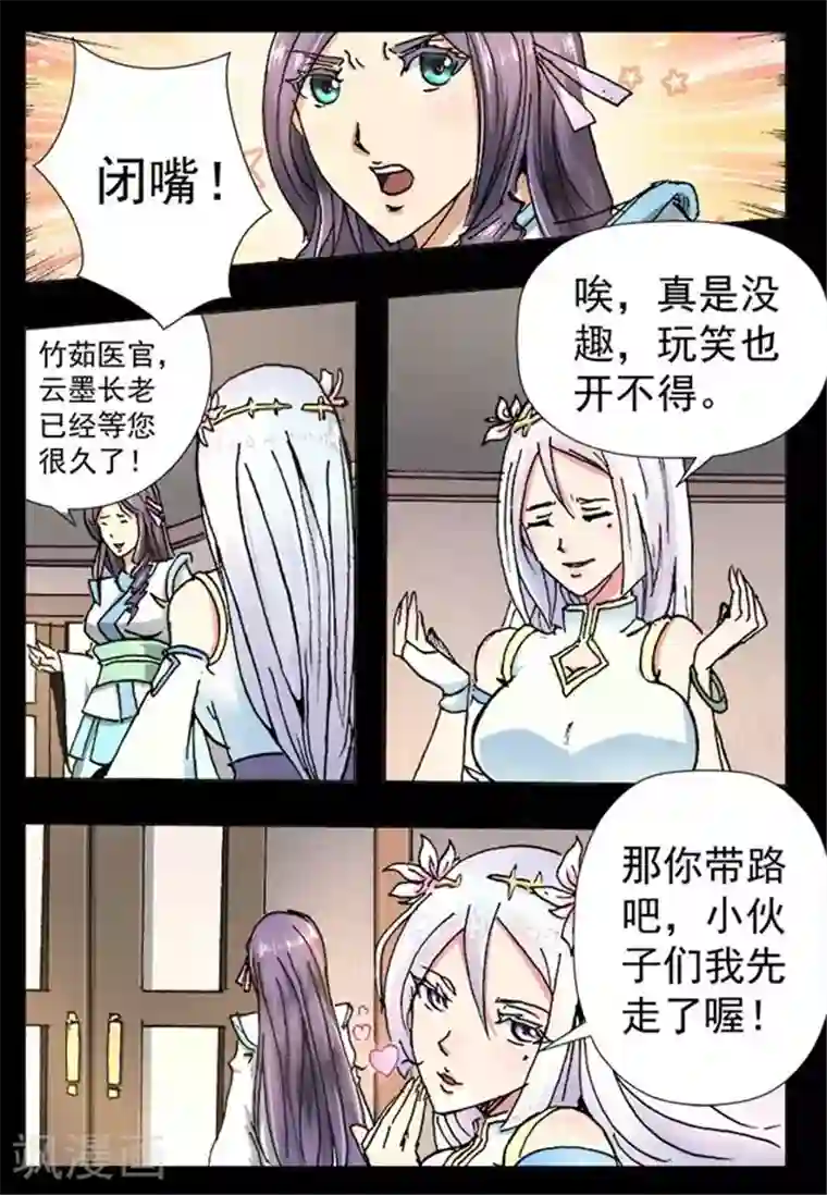 神武之灵第23话 救命恩人