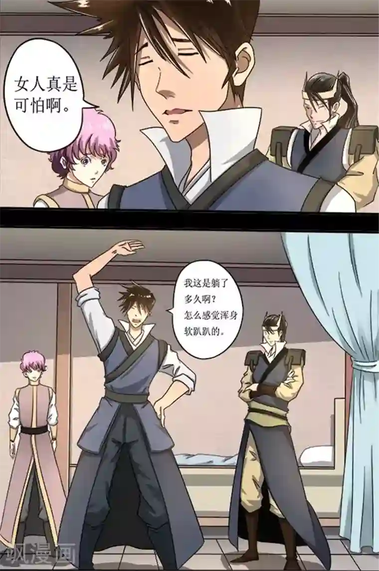 神武之灵第23话 救命恩人