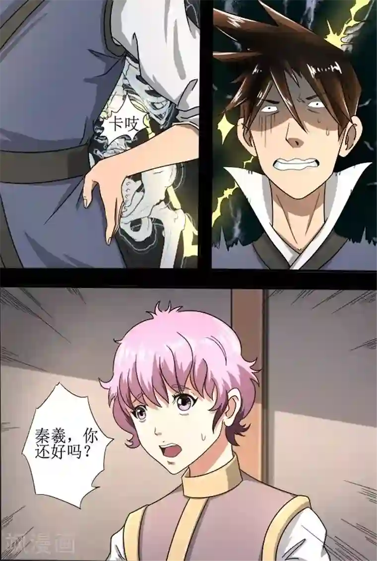 神武之灵第23话 救命恩人