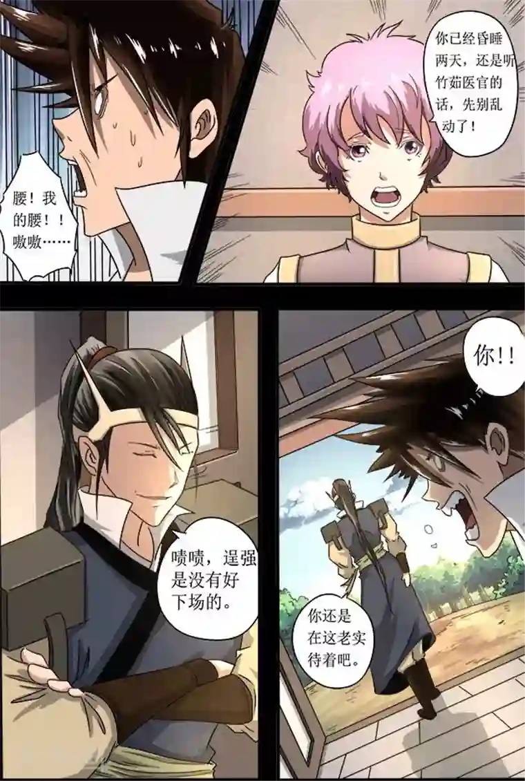 神武之灵第23话 救命恩人