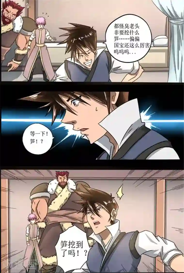 神武之灵第23话 救命恩人