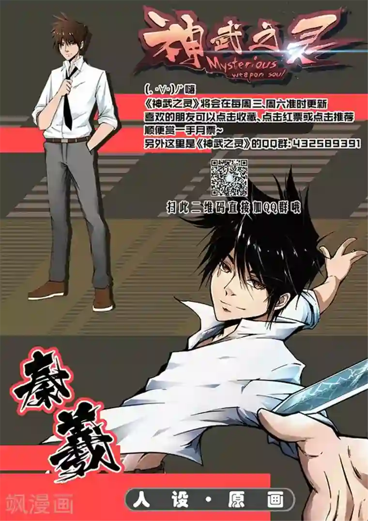 神武之灵第23话 救命恩人